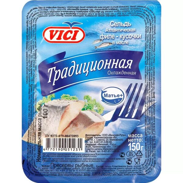 Сельдь, филе кусочки "Традиционная", в масле охл. ' VICI' 150 г.