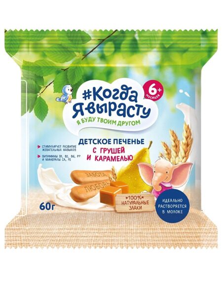 Когда Я вырасту Печенье дет 60гр Груша Карамель